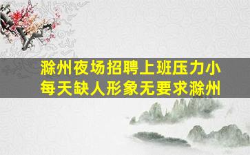 辽宁酒吧招聘